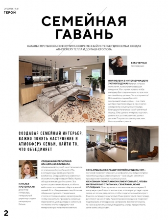Семейная гавань